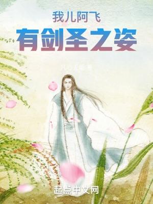 阿飞剑法