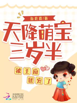 天降萌宝求抱抱全文