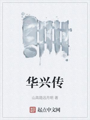 华星传奇国际传媒