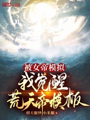 女帝 被抓