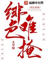 绯色的意思是什么意思