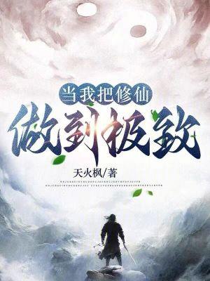 我把仙修献给了国家免费阅读