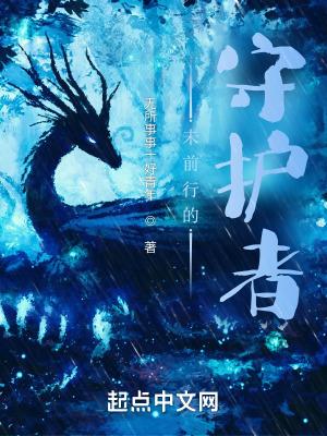 守护你前行