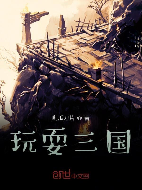 我想玩怼怼三国