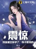 顶流有孩子了