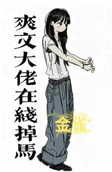 马甲女冬