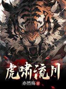 虎啸声!