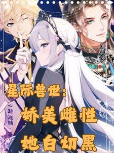 星际兽世大全