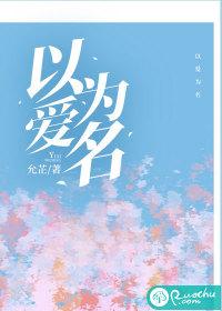 以爱为名的伤害最可怕