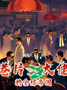 全球大佬都争着宠