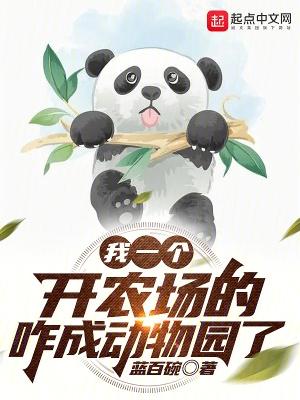 开一个农场需要投资多少钱