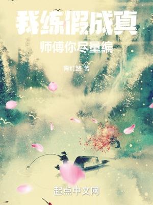 练假成真世界的
