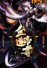 帝尊血泪