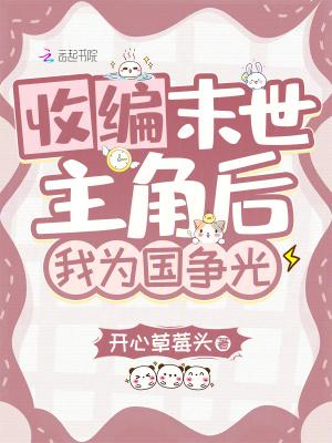 末世收集东西类的