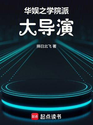 华娱之中戏