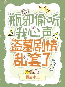 盗墓瓶邪车