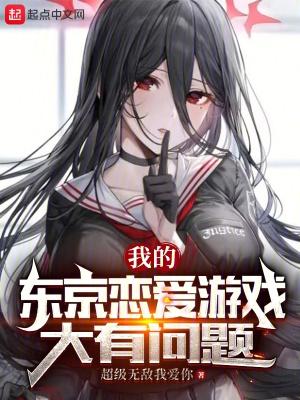 我的东京怪谈女主和男主确认关系是在什么时候