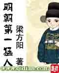 明朝第一名人