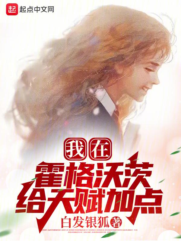 我在霍格沃兹修道攻略