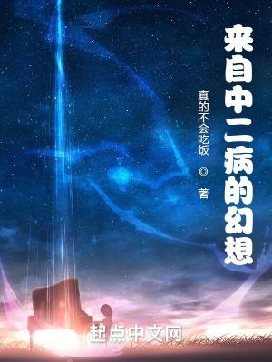 中二病的番剧