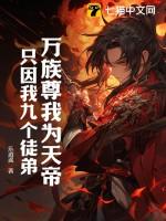 万族神帝