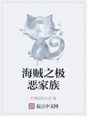 海贼王之极恶超新星