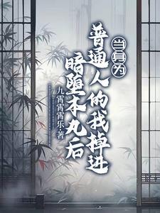 带着斩魄刀在东京
