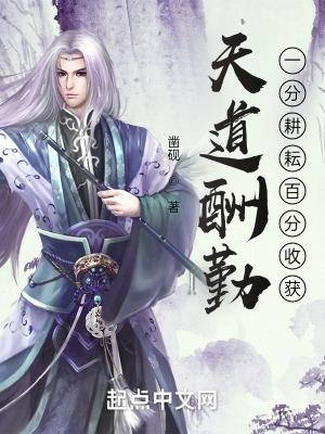 天道酬勤一分耕耘百分收获作者凿砚