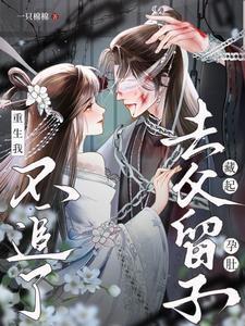 女主藏起孕肚远走