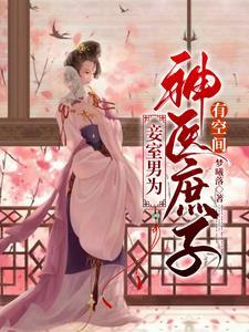 妾室为后