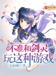 有没有和剑灵差不多的游戏