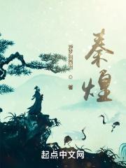秦煌年龄