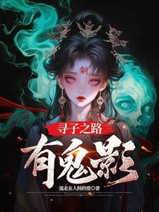 34年寻子路