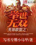 英雄联盟之绝世无双全文