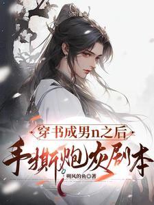 穿书成了炮灰的