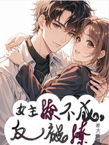 女主撩了男主不自知推荐