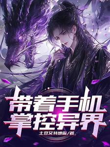 异界控制女生的