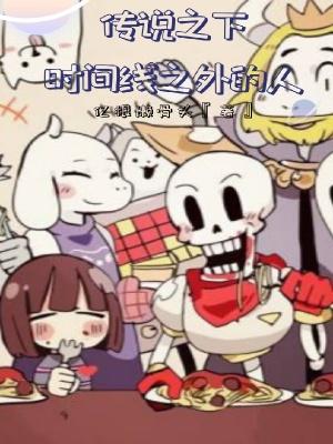 传说之下情节