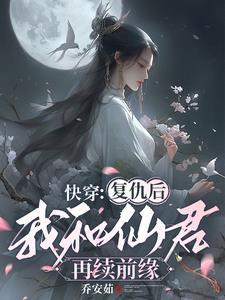 快穿系统复仇