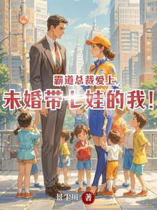 霸道总裁爱上大龄剩女