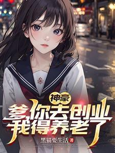 27岁身价上亿