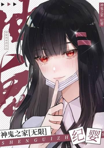 神之鬼没