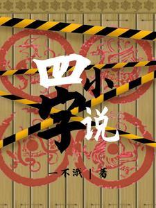 四字人名