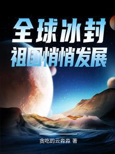 听穿越之灵植师