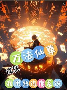 我能无限修炼