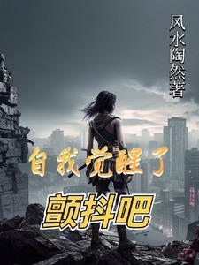 自我觉醒图片