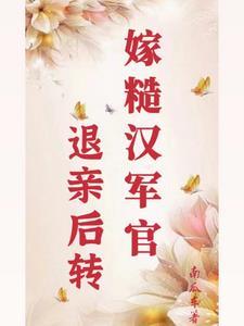 七零嫁给