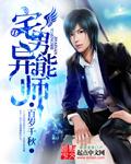 宅男法师异界游