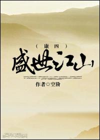 盛世山河