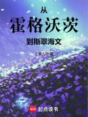 从霍格沃兹走出的征伐